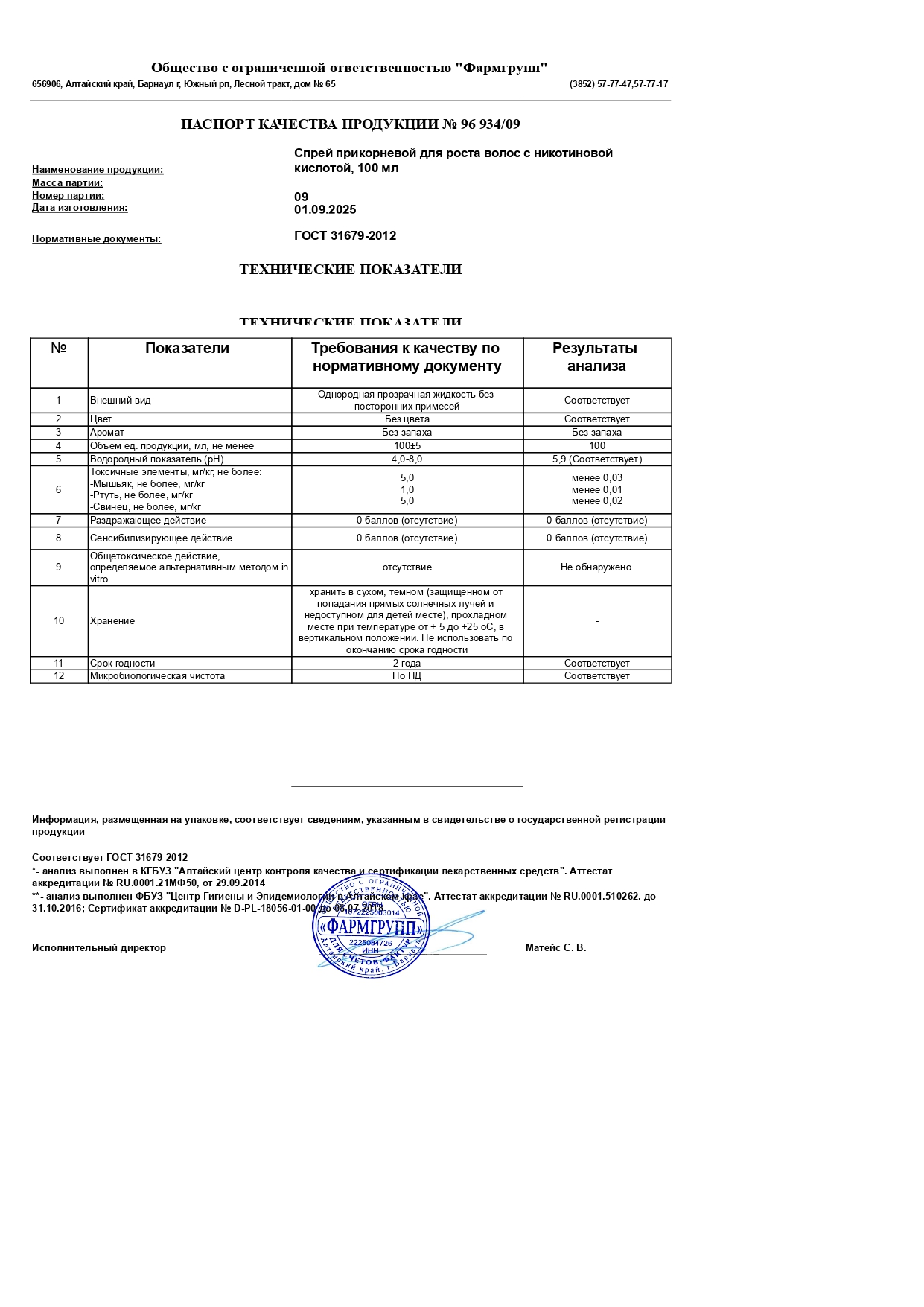 Паспорт №092025